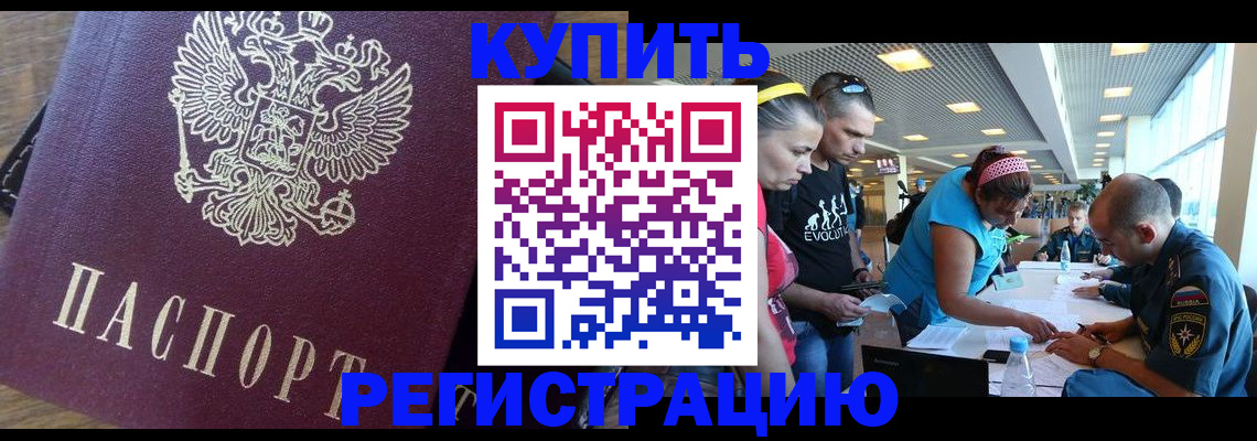 прописка для работы в Заозёрске