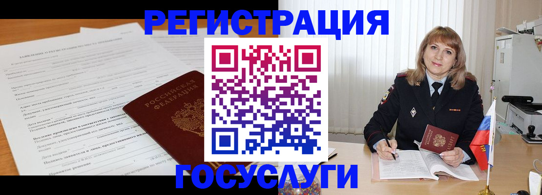 прописка для работы в Заозёрске